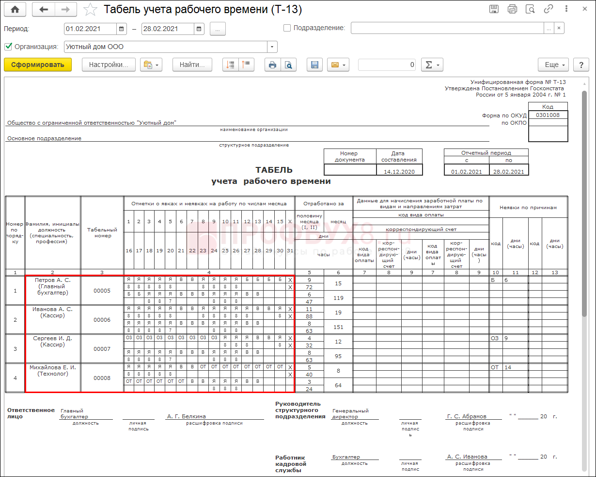 Табель учета рабочего времени январь. Табель учета рабочего времени в 1с. 1с Бухгалтерия табель учета рабочего времени. 1с табель учета рабочего времени обозначения. Табель учета рабочего времени в 1с 8.3.