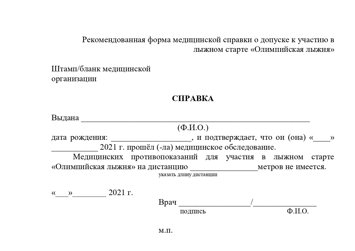 Справка тюмени телефон. Справка о форме допуска форма 8. Справка для занятий спортом форма 073 бланк образец. Образец Бланка справки. Образец медицинской справки.