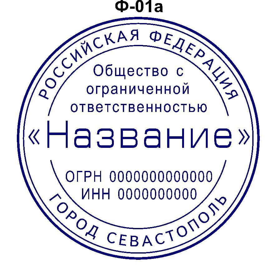 Название ооо. Печать Крым. Печать Севастополь. Штемпель для печати РЖД. Смешные названия ООО.