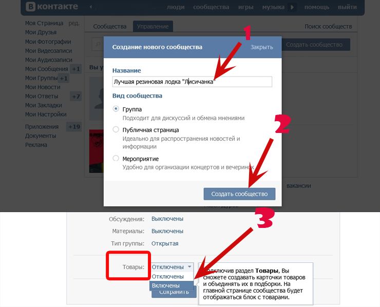 Выложить фото в группу. Товары в контакте. Добавить товар в ВК. Добавить товары в группу ВК. Товары на странице сообщества.