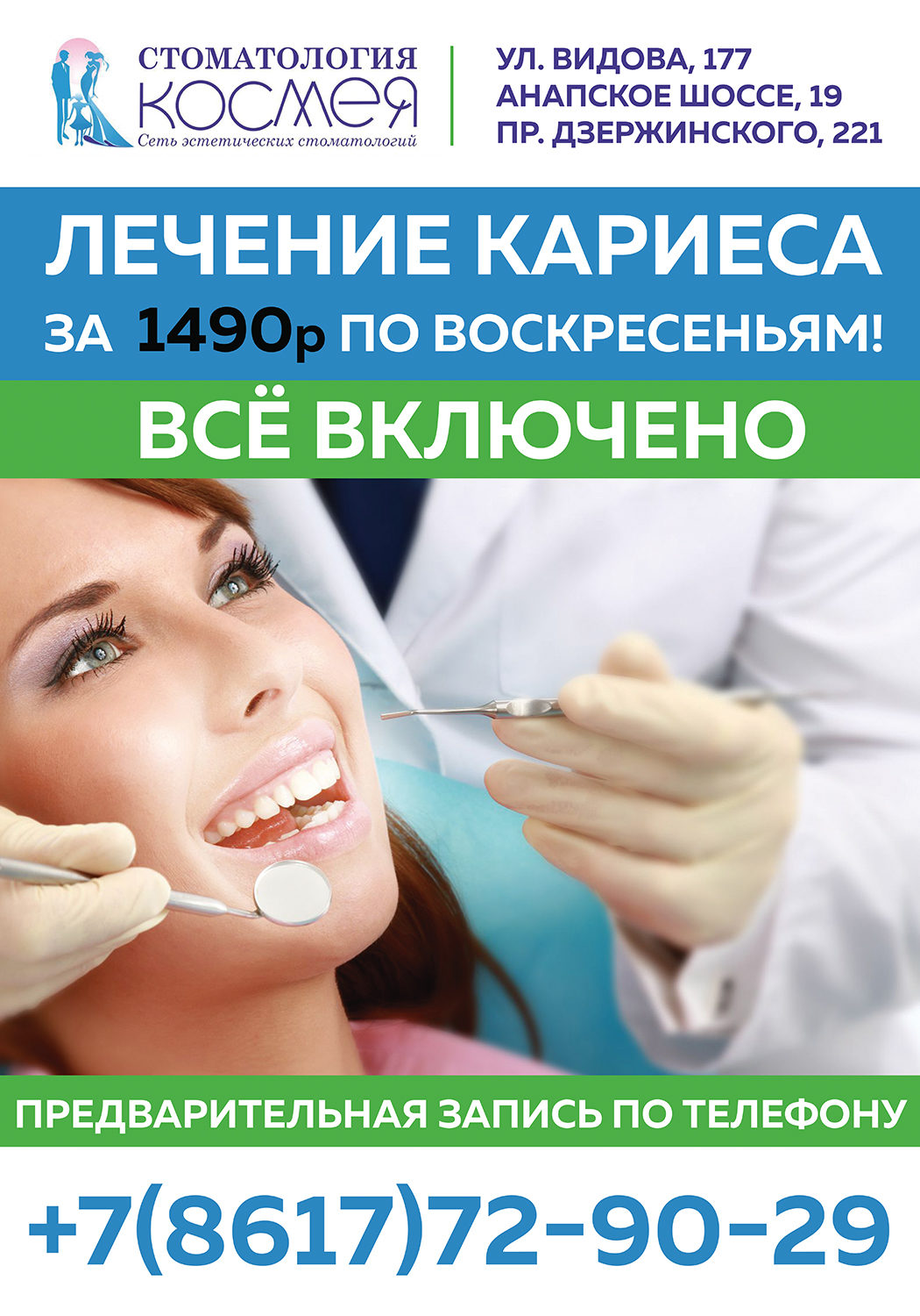 Услуги стоматологии прайс. Акция стоматология. Стоматология реклама. Акции стоматологических клиник. Стоматология баннер.