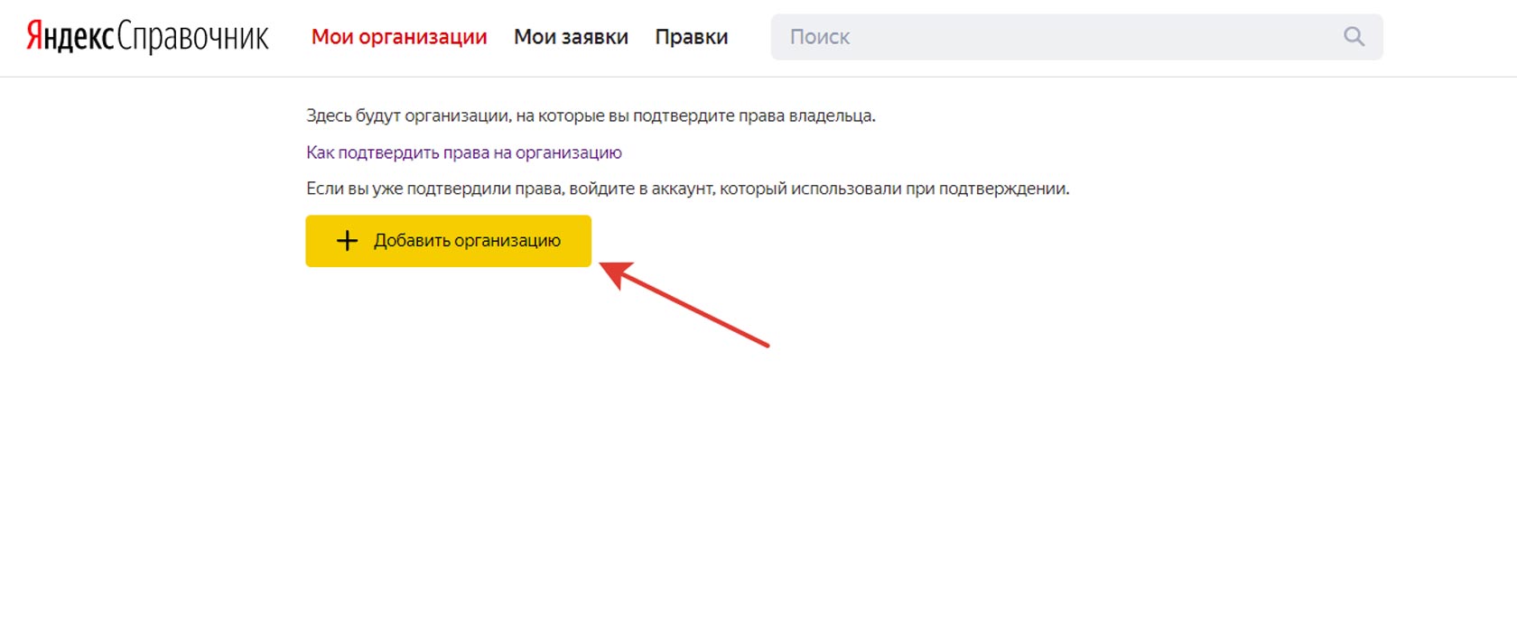 Проверить обычный. Мои организации на Яндекс. Яндекс справочник Мои организации. Яндекс организации. Яндекс справочник личный кабинет.