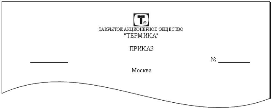 Место составления. Наименование организации пример на бланке. Наименование организации автора документа реквизит пример. Образец Бланка конкретного вида документа организации. Наименование организации автора документа на бланке.