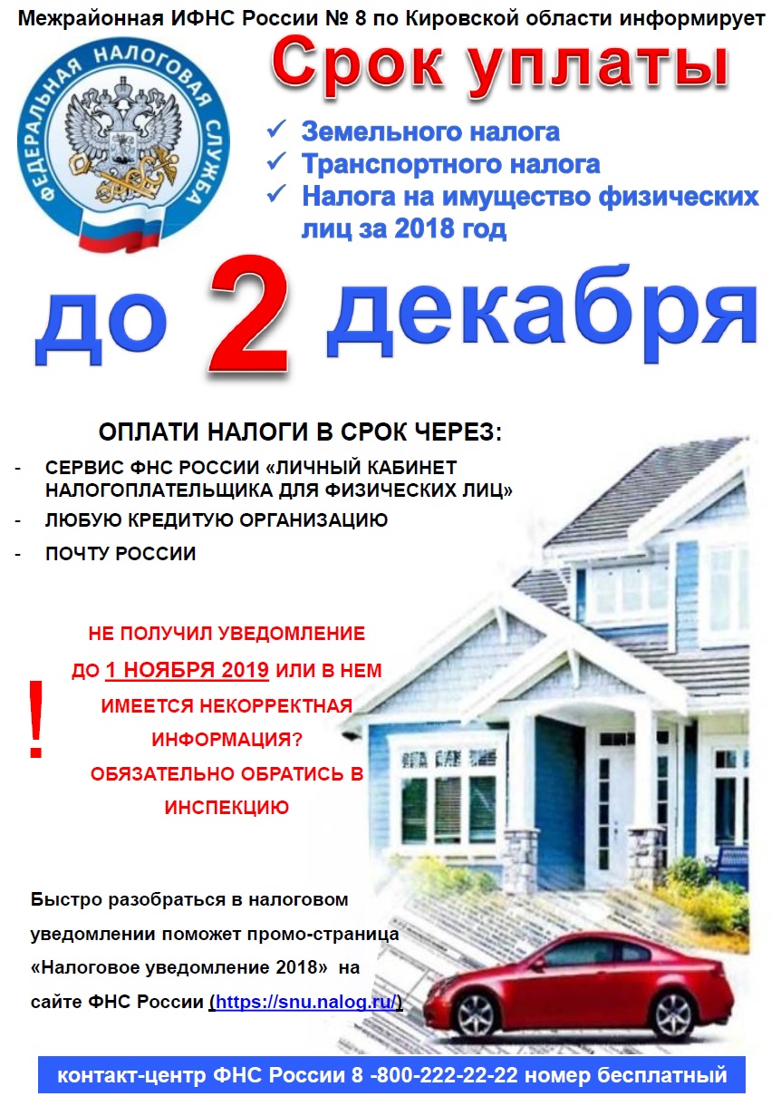 Срок уплаты налога на имущество физических лиц. Срок уплаты налога. Имущественные налоги физических лиц. Срок оплаты налога на имущество. Сроки уплаты налогов для физических лиц.