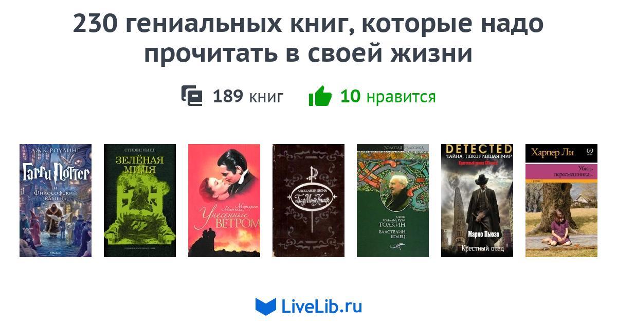 Список книг которые должен прочитать каждый человек