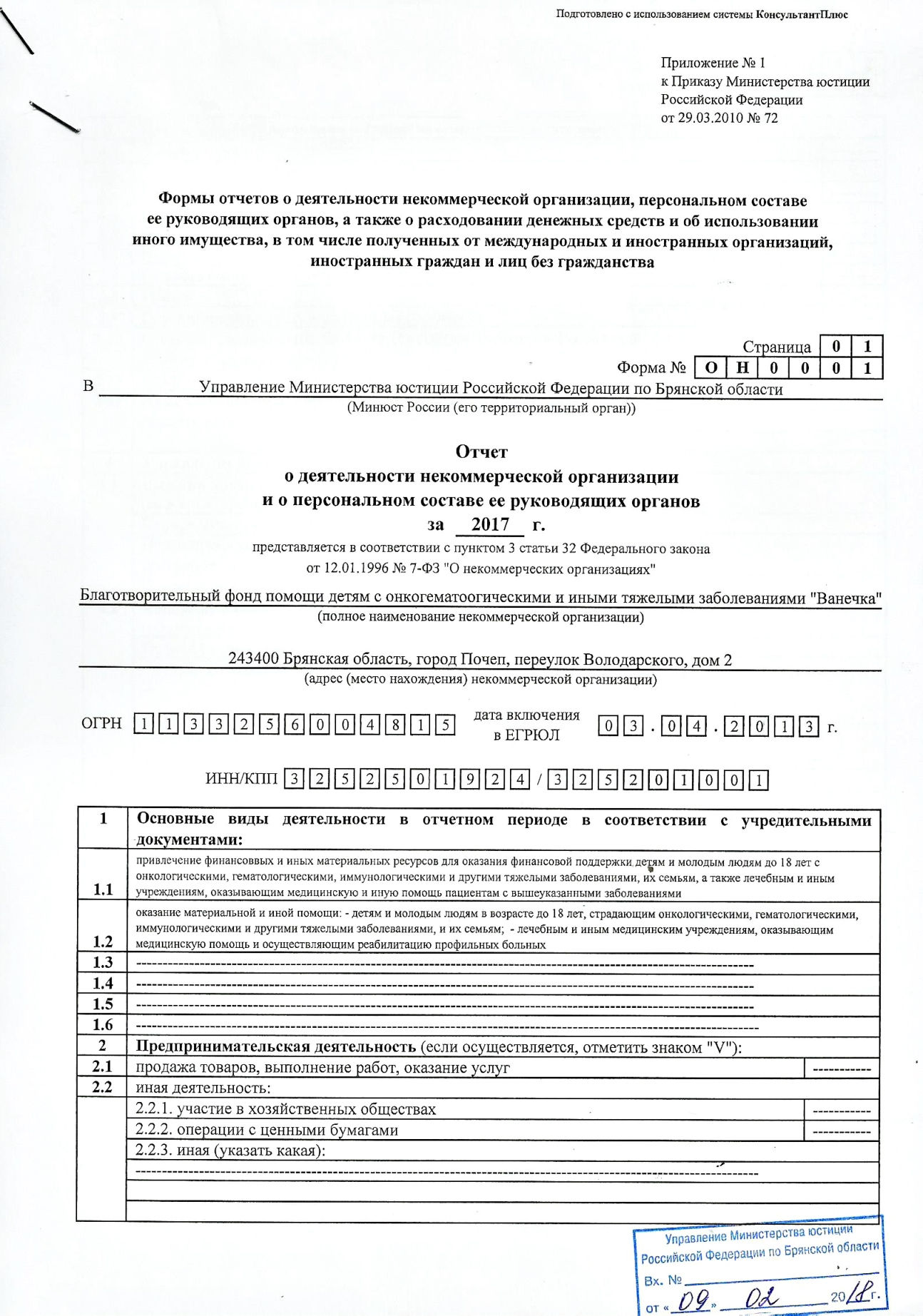 Отчет ано. Отчетность НКО В Минюст форма. Форма отчета в юстицию для НКО. Образец отчет НКО. Отчет о деятельности некоммерческой организации в Минюст.