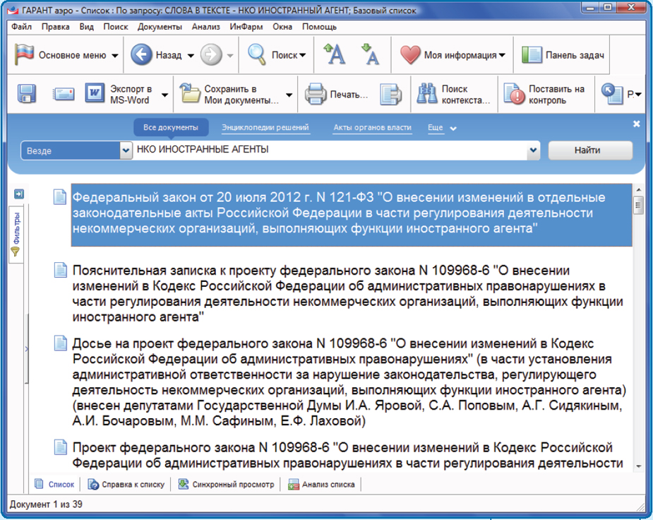 Данные иностранных агентов. Список НКО иностранных агентов Минюст. Реестр иностранных агентов. Список агентов в России. Функции агента.