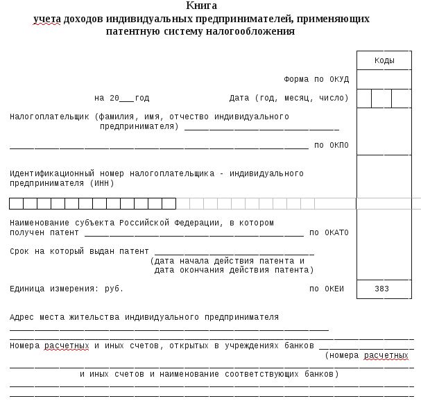 Переход с усн на патент