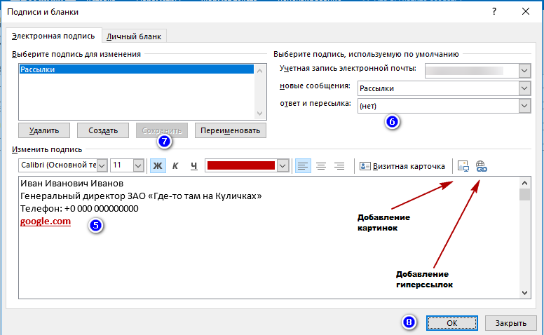 Как поменять подпись. Outlook 2016 подпись в письме. Как вставить подпись в электронном письме. Подпись в электронном письме Outlook. Как поставить подпись в аутлуке.