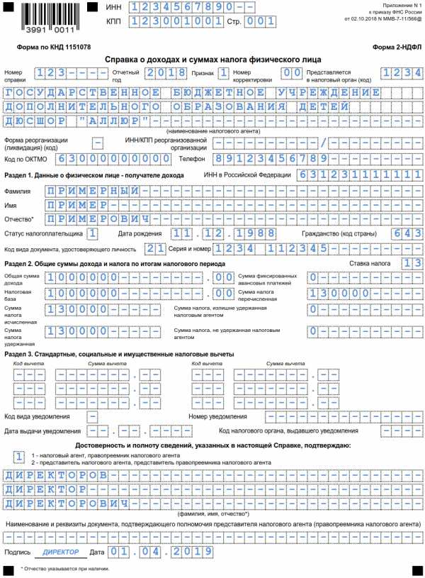 Справка 2 ндфл новая форма 2019 бланк образец заполнения