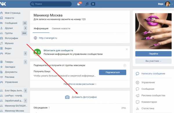 Добавление сообщения. Как добавить фото в группу в ВК. Как в сообщество добавить фото. Как добавить фото в сообщество в ВК. Как выложить фото в группу ВК.