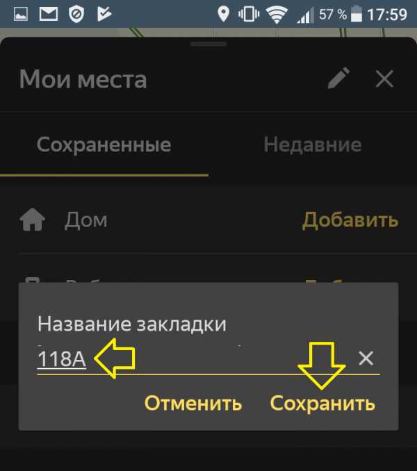 Как добавить навигатор. Как добавить адрес в Яндекс навигатор. Как удалить Яндекс навигатор. Как в навигаторе добавить адрес. Удалить избранное в Яндекс навигаторе.