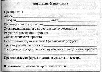 Шаблон учебного бизнес плана резюме инициатора проекта